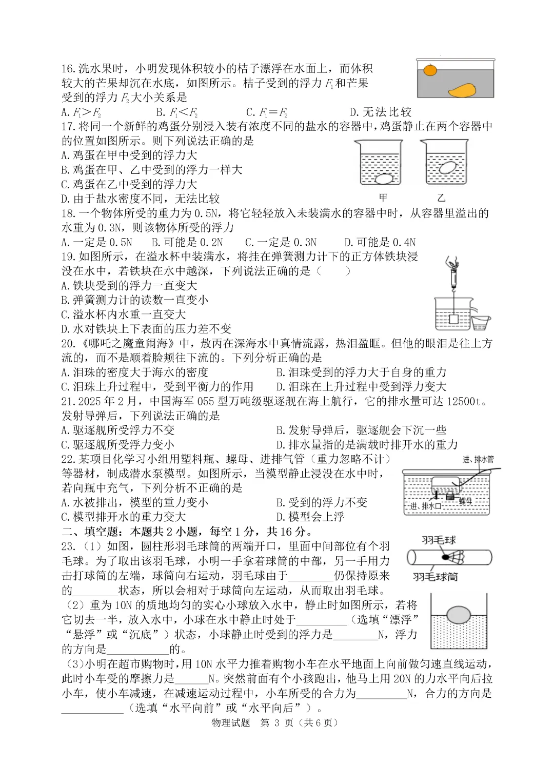 期中真题-2025 年临沂罗庄区初二下学期物理试题(完整版 + 答案) 第6张