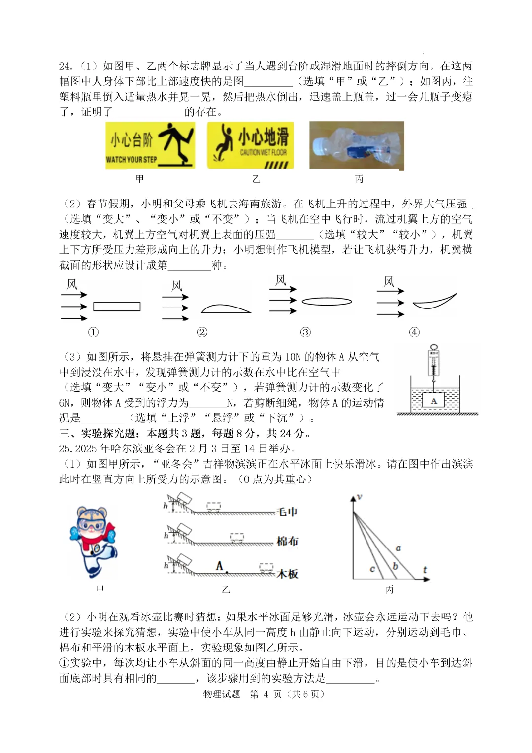 期中真题-2025 年临沂罗庄区初二下学期物理试题(完整版 + 答案) 第7张