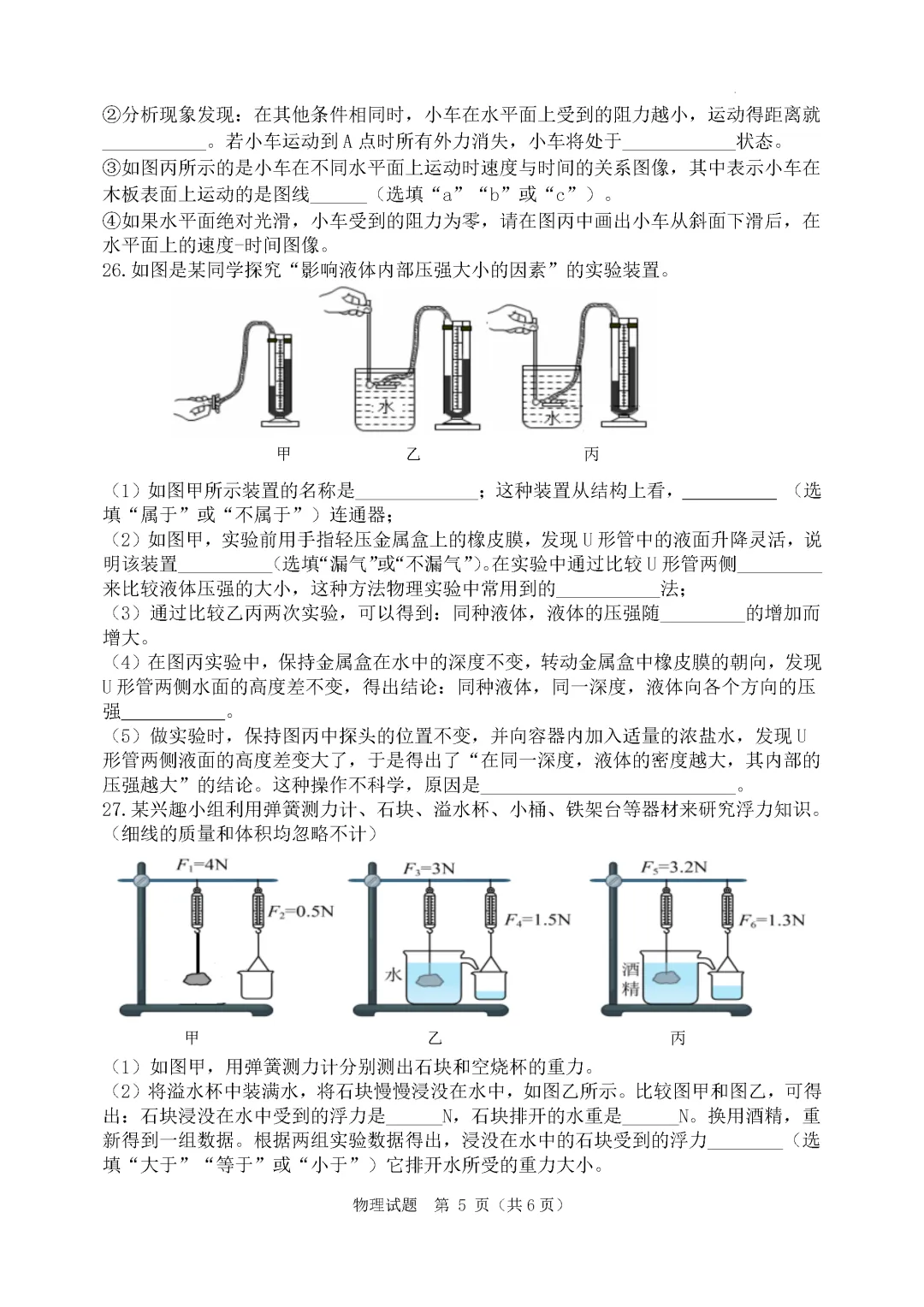 期中真题-2025 年临沂罗庄区初二下学期物理试题(完整版 + 答案) 第8张
