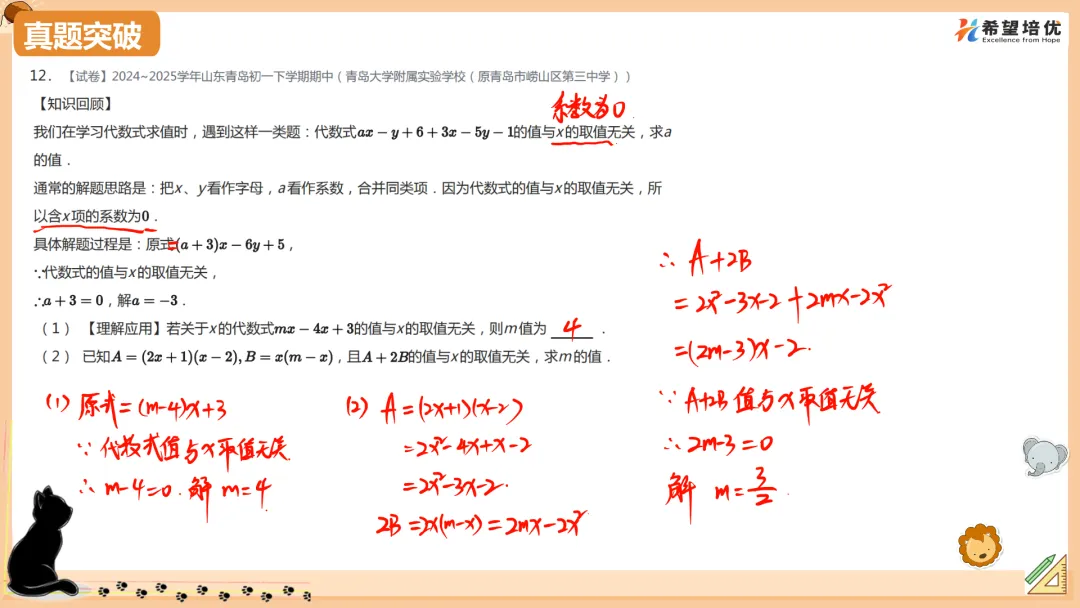 保成绩刷真题06 期中复习 第16张