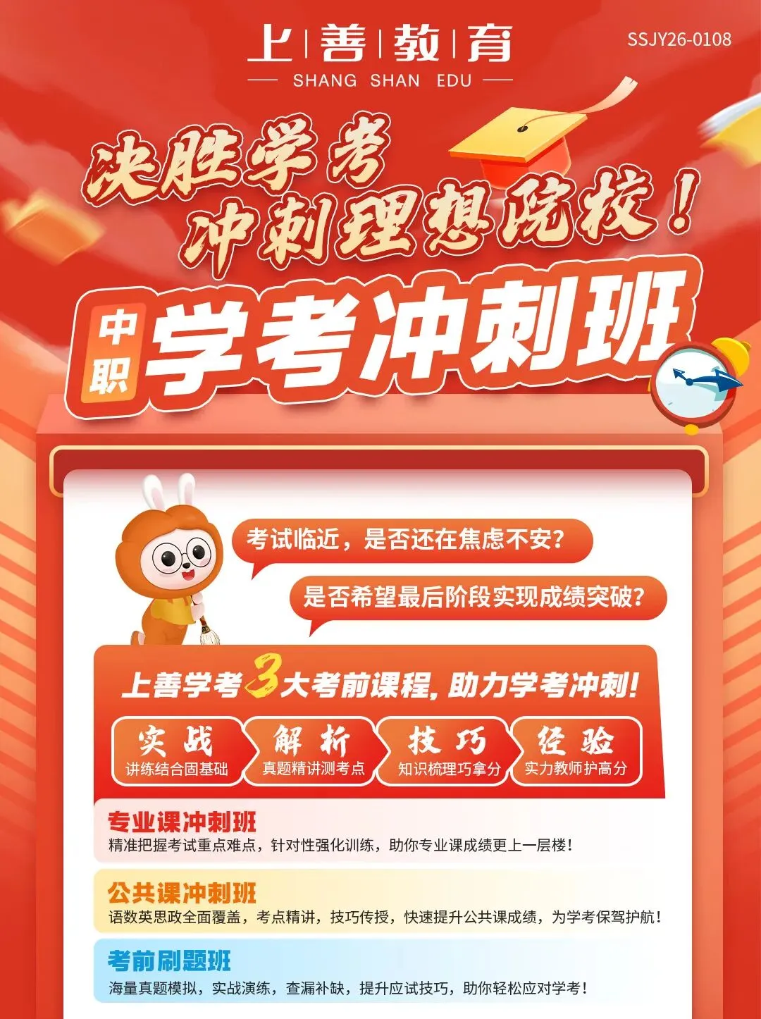 上善2026年公益模考赛携手全省60余所院校联考顺利结束!附本次质检答案! 第52张