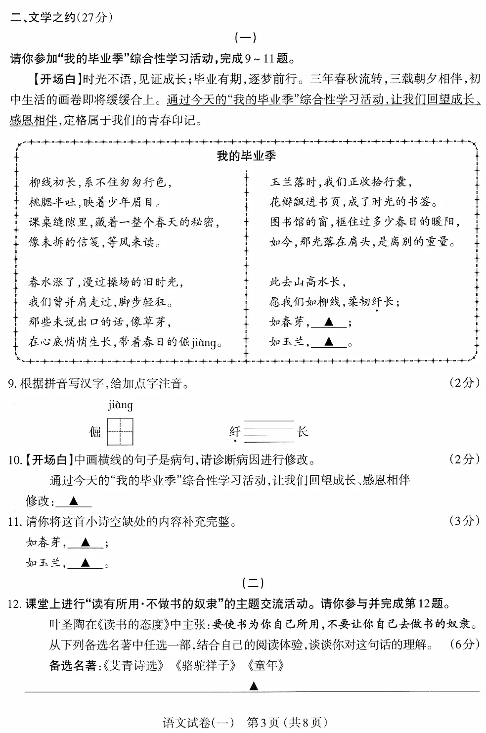 2026年山西中考太原市一模【语文】 第6张
