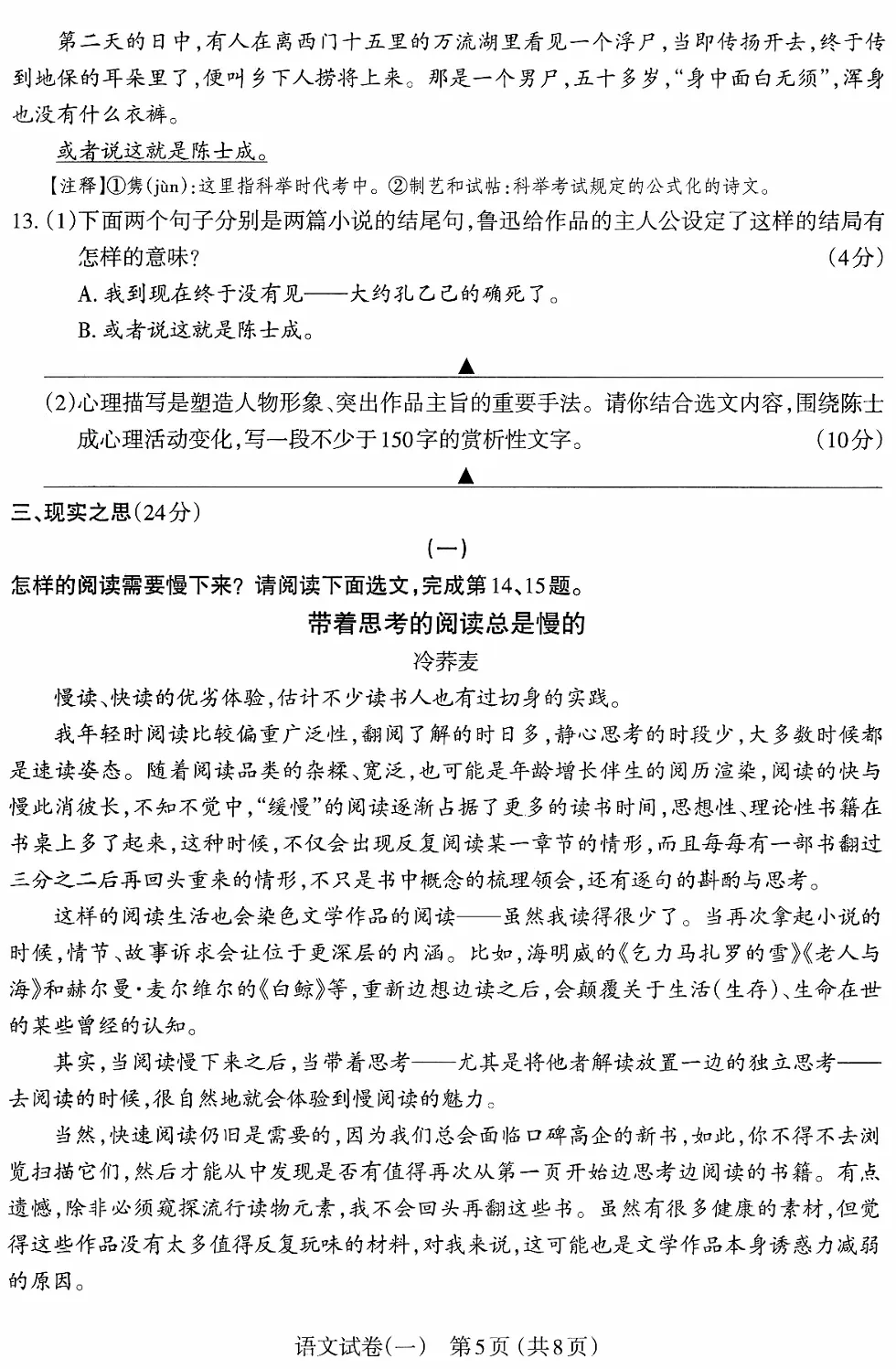 2026年山西中考太原市一模【语文】 第8张