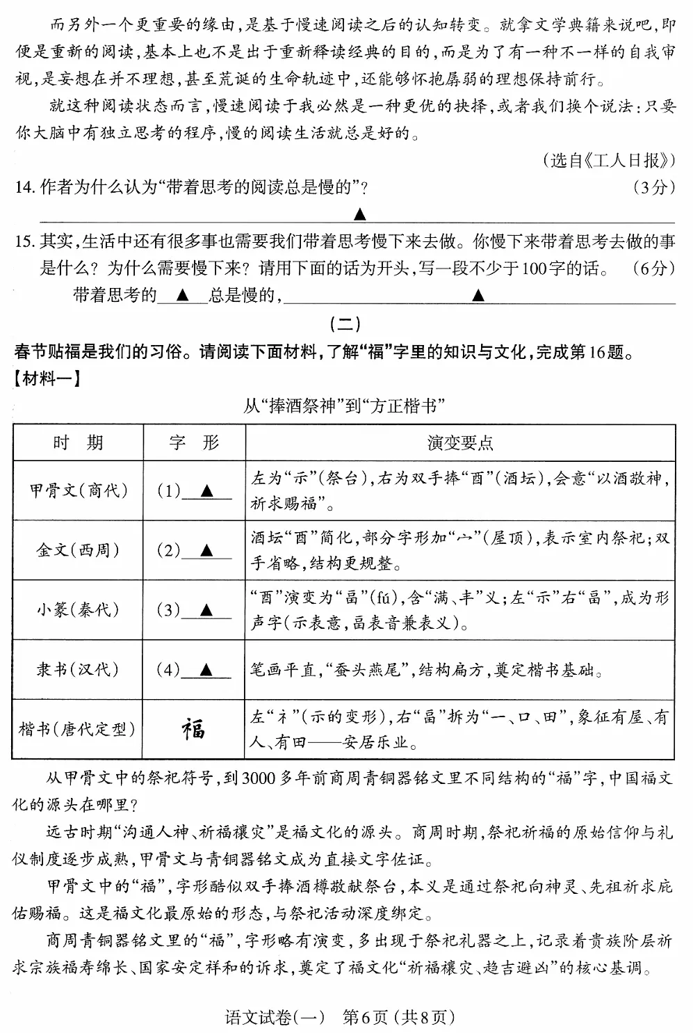 2026年山西中考太原市一模【语文】 第9张