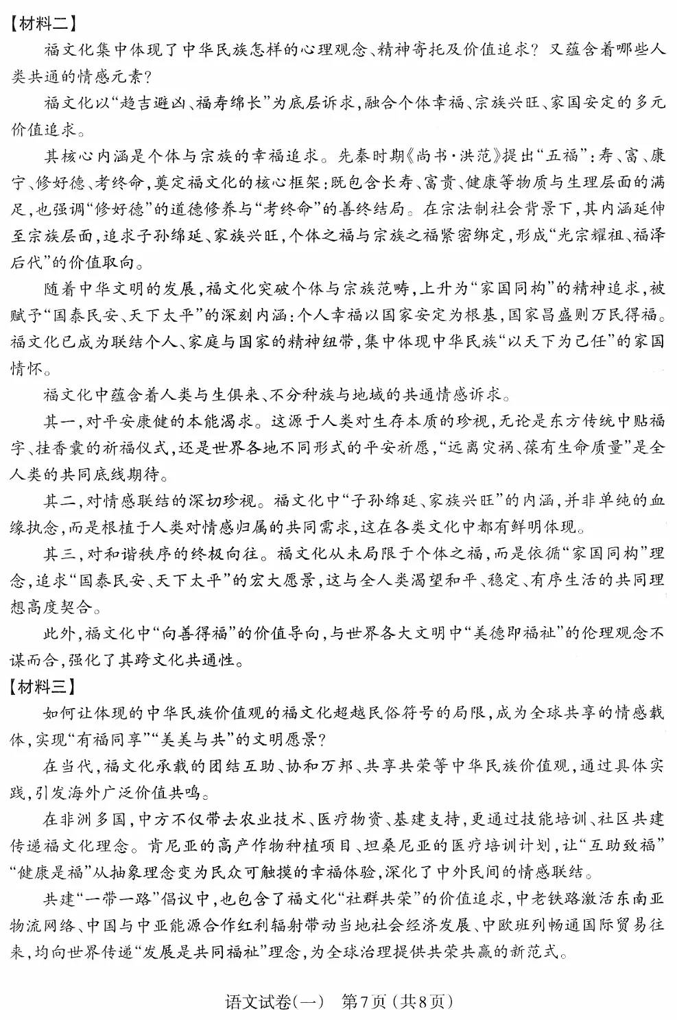 2026年山西中考太原市一模【语文】 第10张