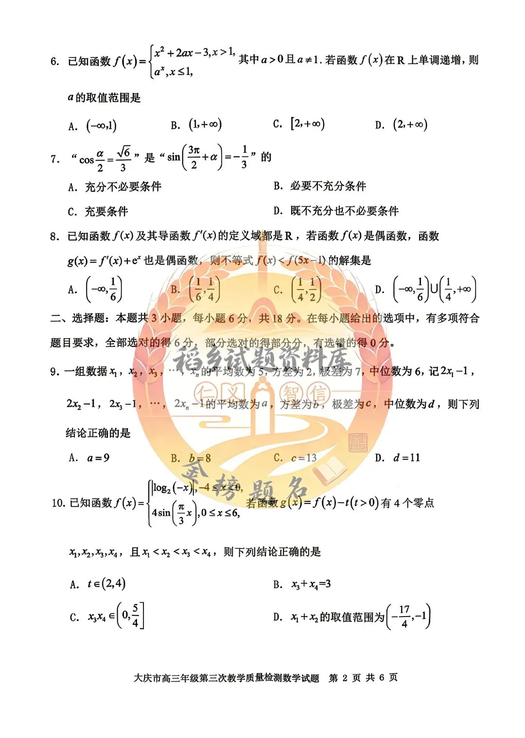 黑龙江省大庆市高三第三次联合模拟考试(数学试题) 第3张