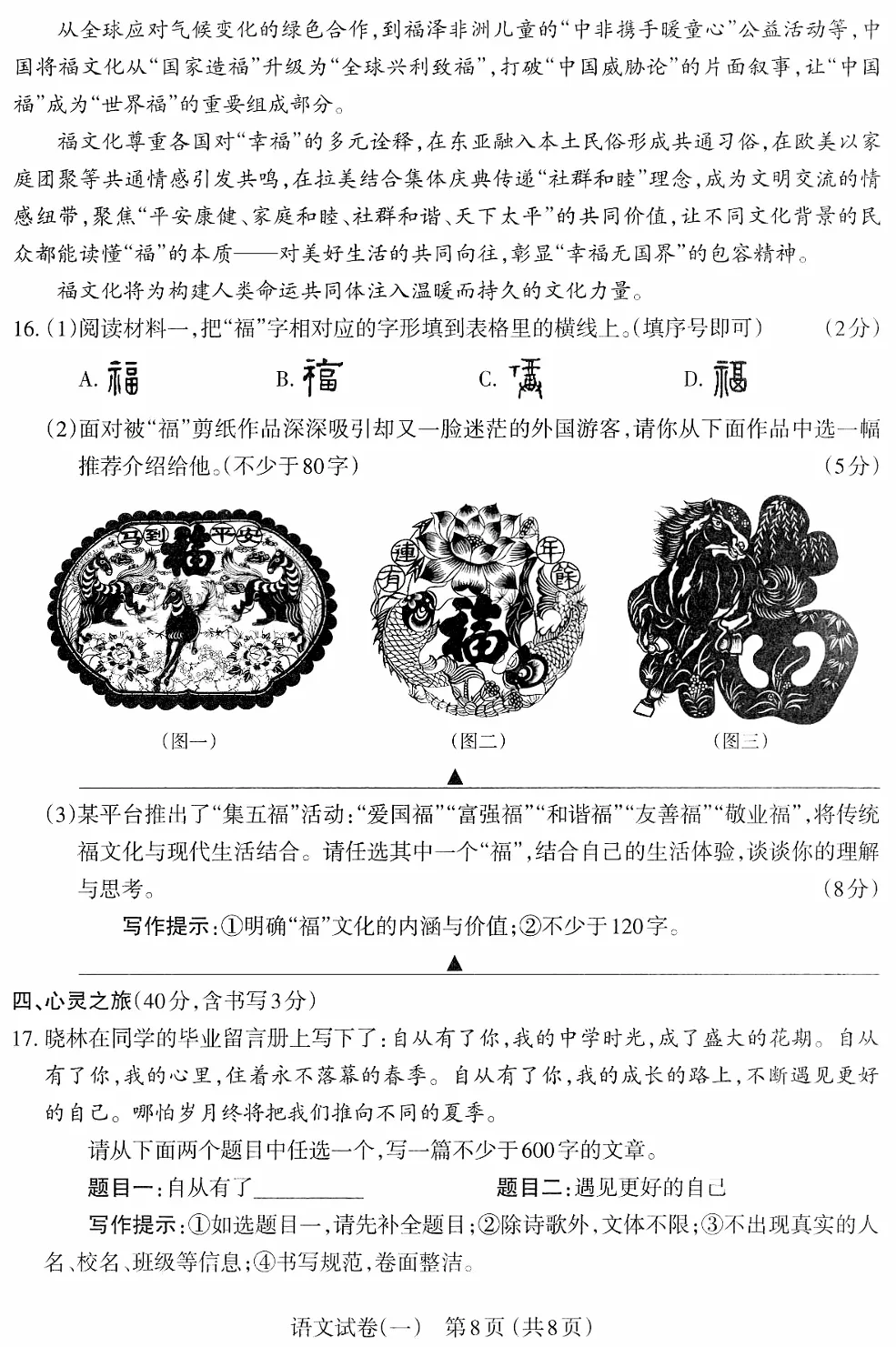 2026年山西中考太原市一模【语文】 第11张