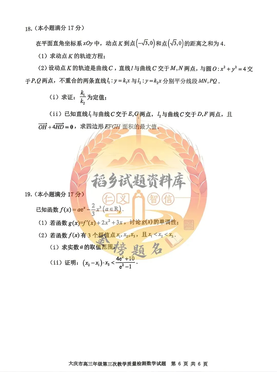 黑龙江省大庆市高三第三次联合模拟考试(数学试题) 第7张