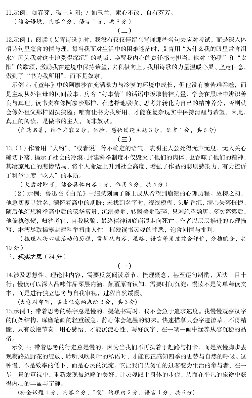 2026年山西中考太原市一模【语文】 第14张