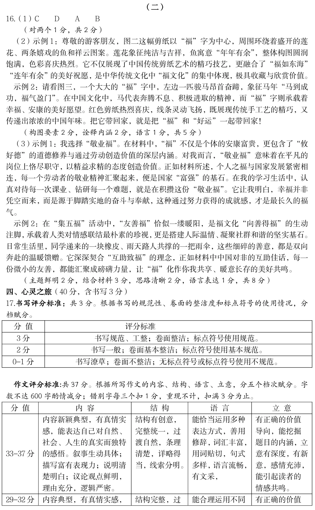 2026年山西中考太原市一模【语文】 第15张