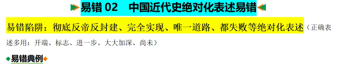 中考历史想上80+?先啃下这15个“易错陷阱”!附绝密攻略|这套“易错专练”刷三遍,历史至少多拿20分|专题14绝对化表述易错 第6张