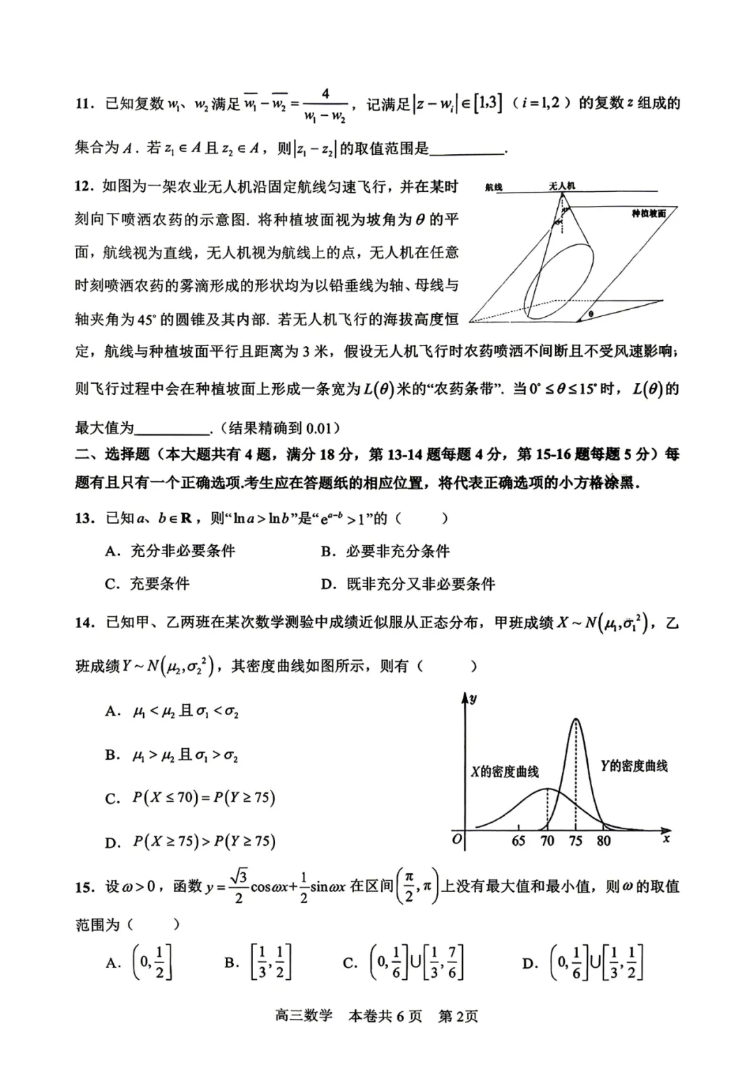 上海市徐汇区高三数学二模试卷(2026.4) 第2张