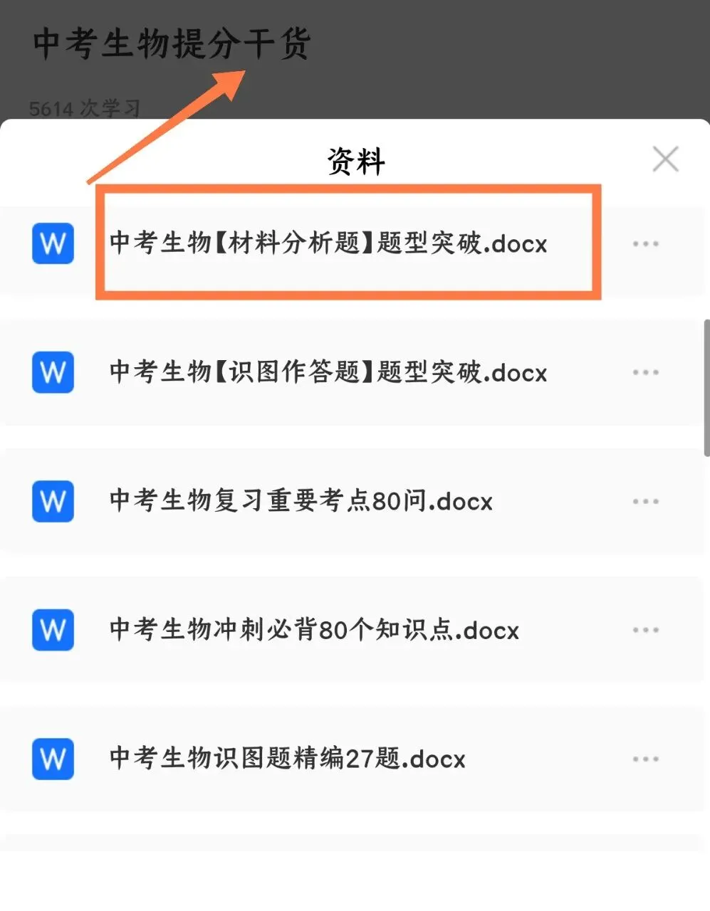 2026中考生物提分干货丨材料分析题题型突破(电子版可打印) 第8张
