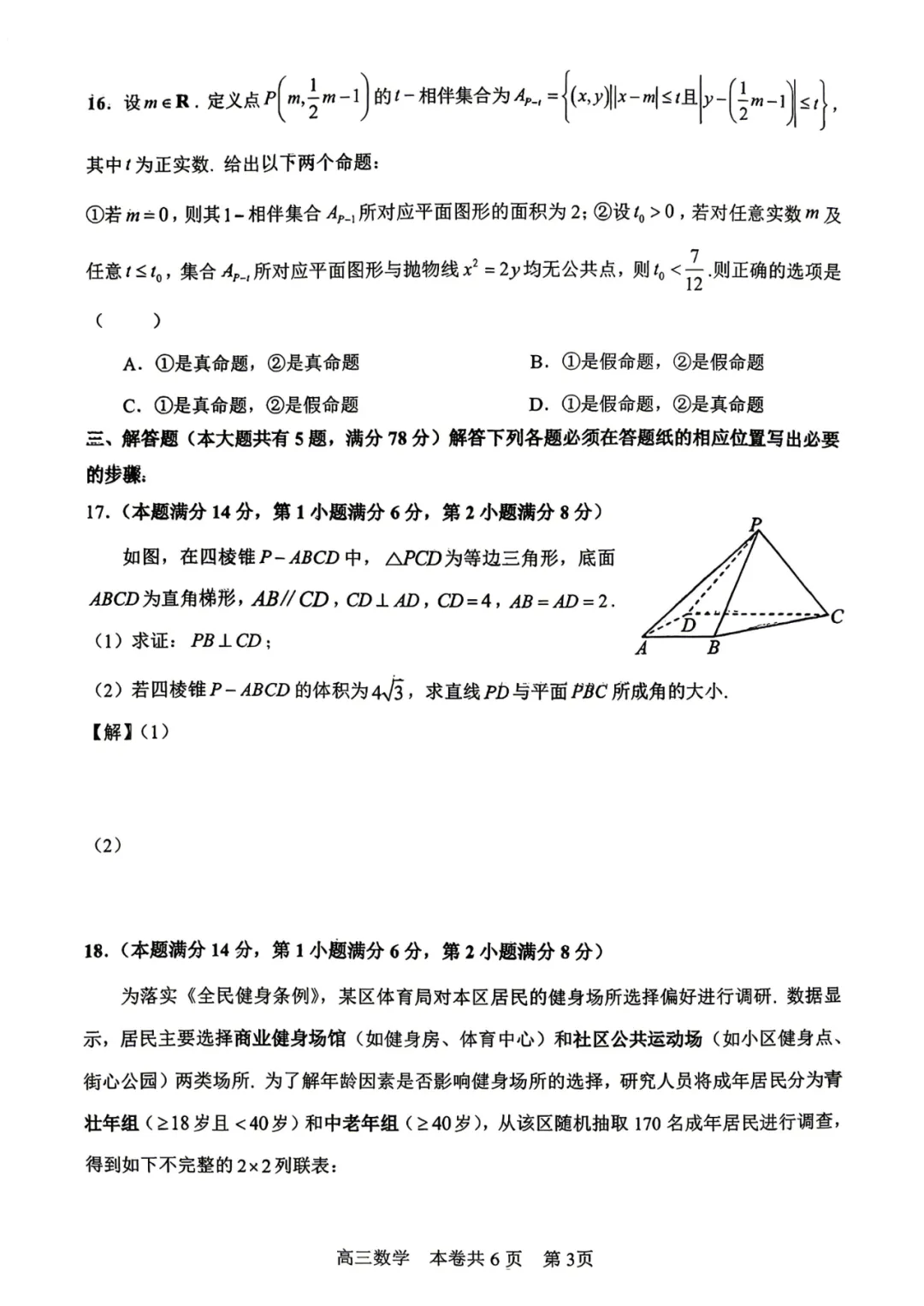 上海市徐汇区高三数学二模试卷(2026.4) 第3张