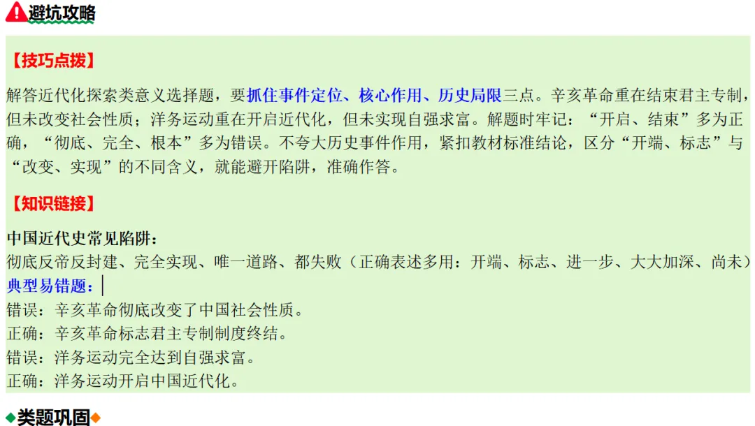 中考历史想上80+?先啃下这15个“易错陷阱”!附绝密攻略|这套“易错专练”刷三遍,历史至少多拿20分|专题14绝对化表述易错 第7张