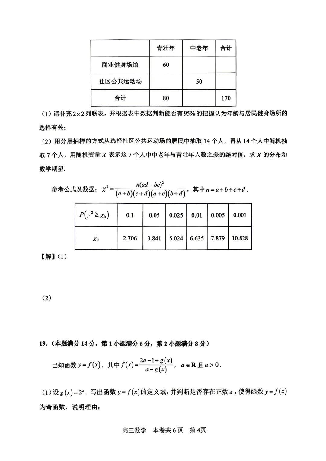 上海市徐汇区高三数学二模试卷(2026.4) 第4张