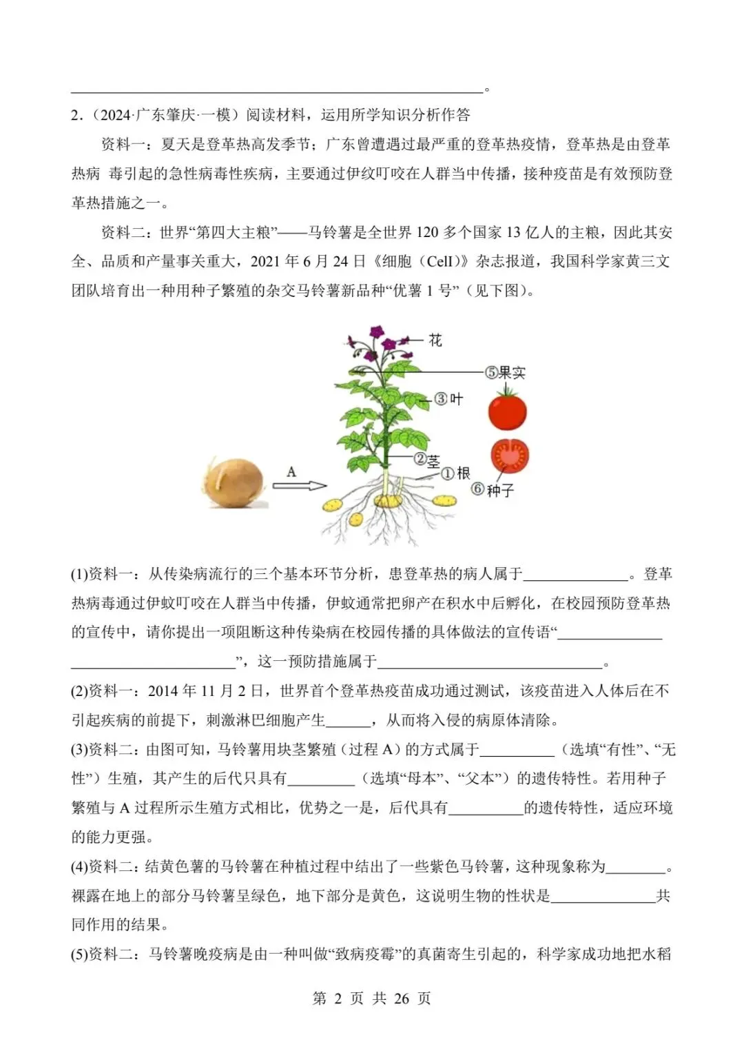 2026中考生物提分干货丨材料分析题题型突破(电子版可打印) 第10张