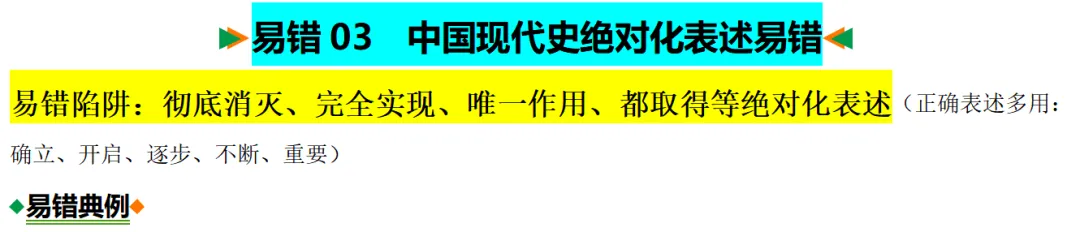 中考历史想上80+?先啃下这15个“易错陷阱”!附绝密攻略|这套“易错专练”刷三遍,历史至少多拿20分|专题14绝对化表述易错 第8张