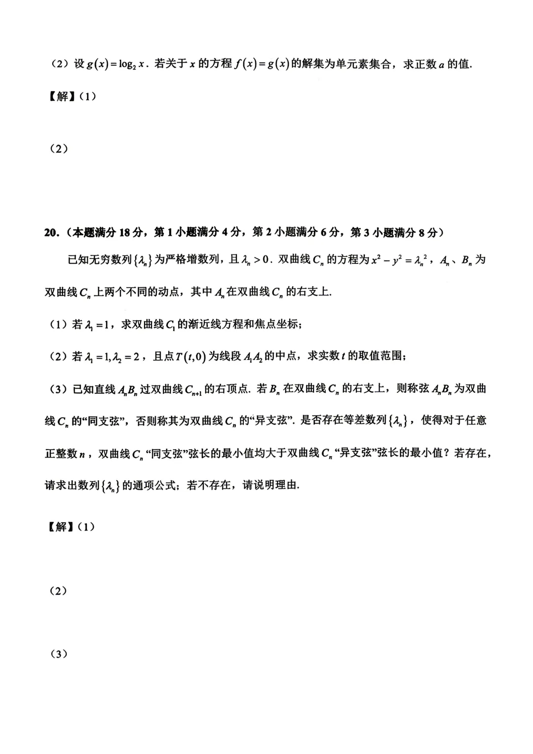 上海市徐汇区高三数学二模试卷(2026.4) 第5张