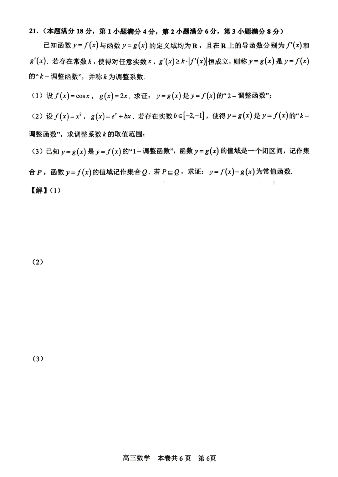 上海市徐汇区高三数学二模试卷(2026.4) 第6张