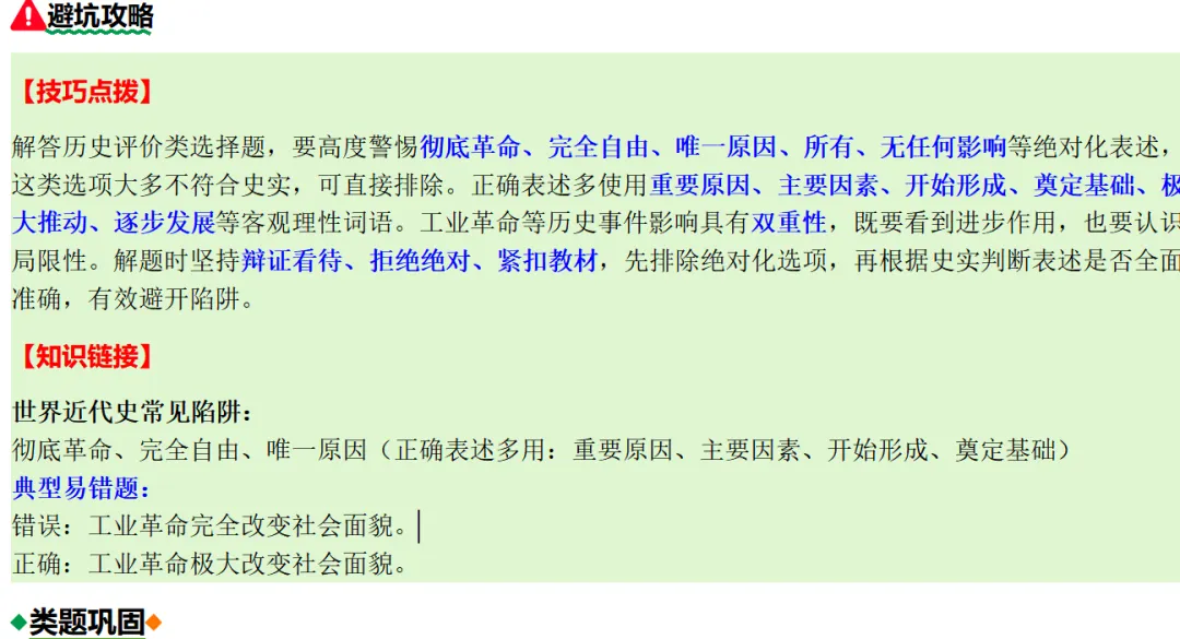 中考历史想上80+?先啃下这15个“易错陷阱”!附绝密攻略|这套“易错专练”刷三遍,历史至少多拿20分|专题14绝对化表述易错 第13张