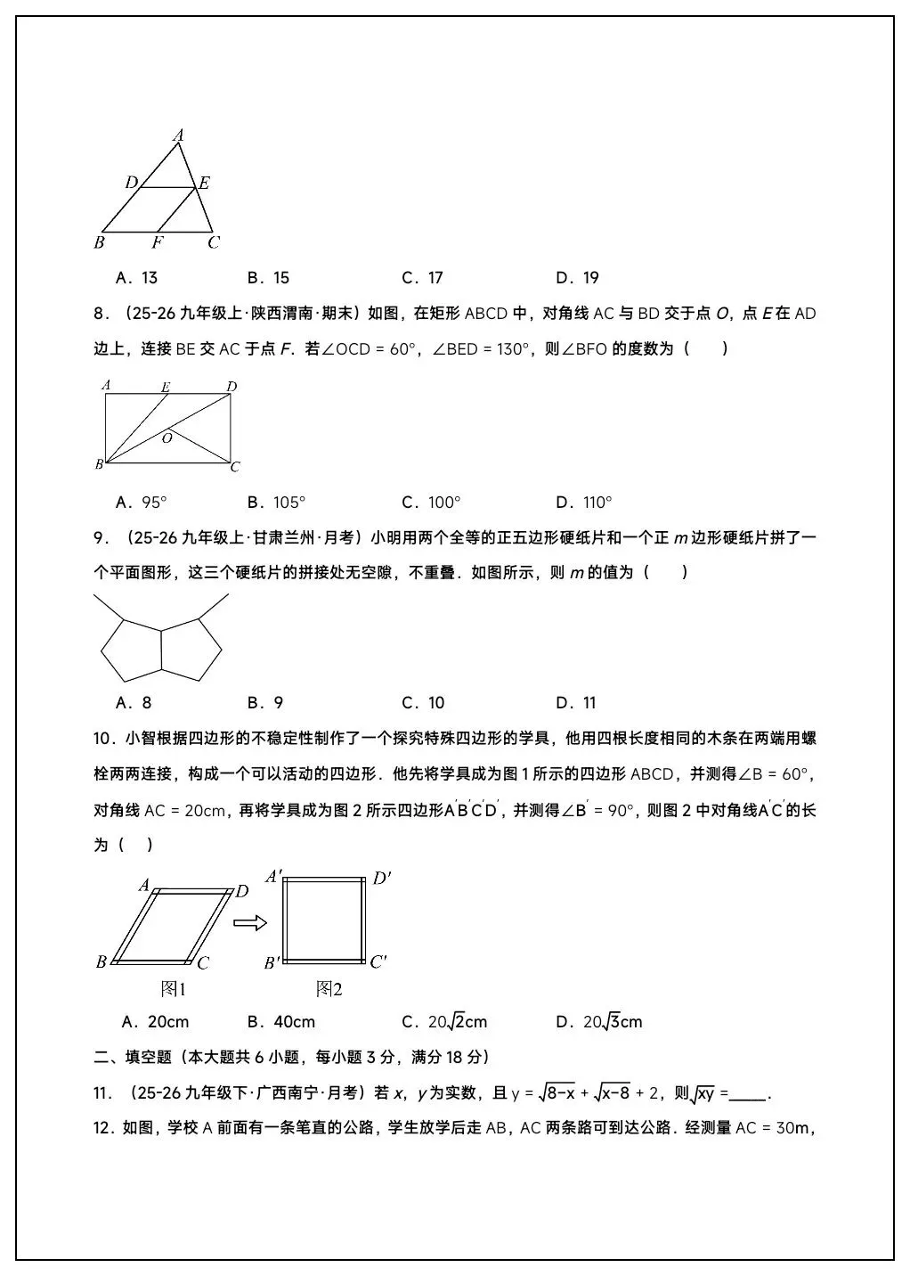 2026八下数学期中试卷+答案(共5套)可下载打印! 第3张