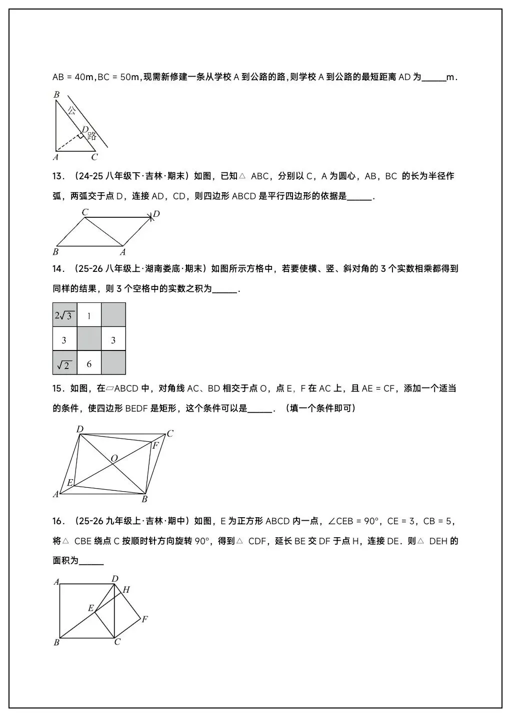 2026八下数学期中试卷+答案(共5套)可下载打印! 第4张