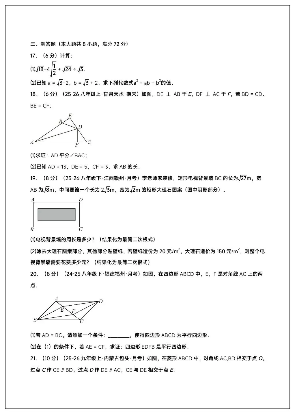 2026八下数学期中试卷+答案(共5套)可下载打印! 第5张
