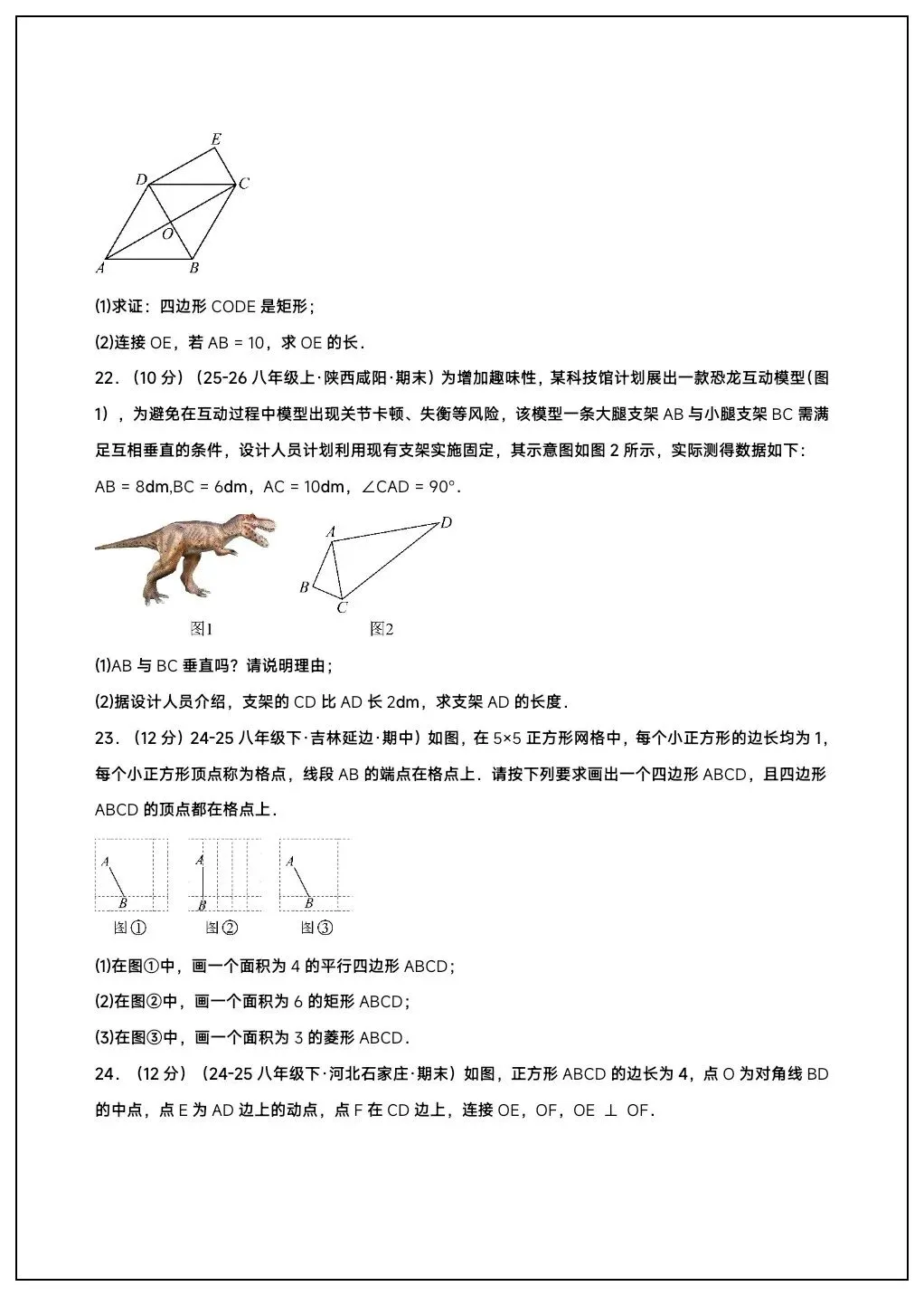2026八下数学期中试卷+答案(共5套)可下载打印! 第6张