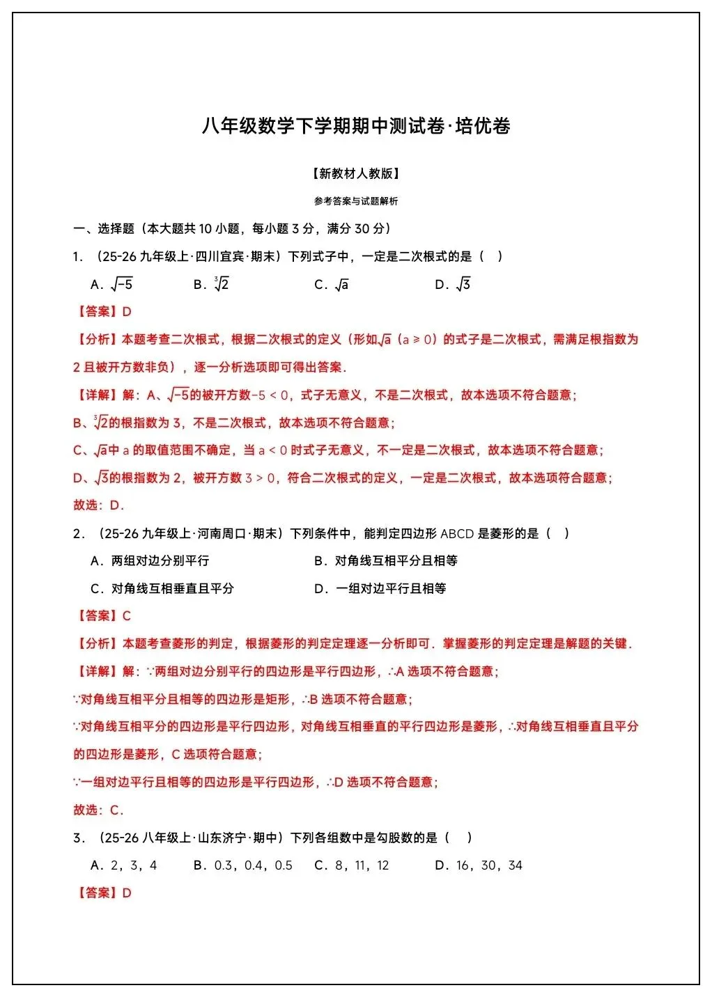 2026八下数学期中试卷+答案(共5套)可下载打印! 第8张