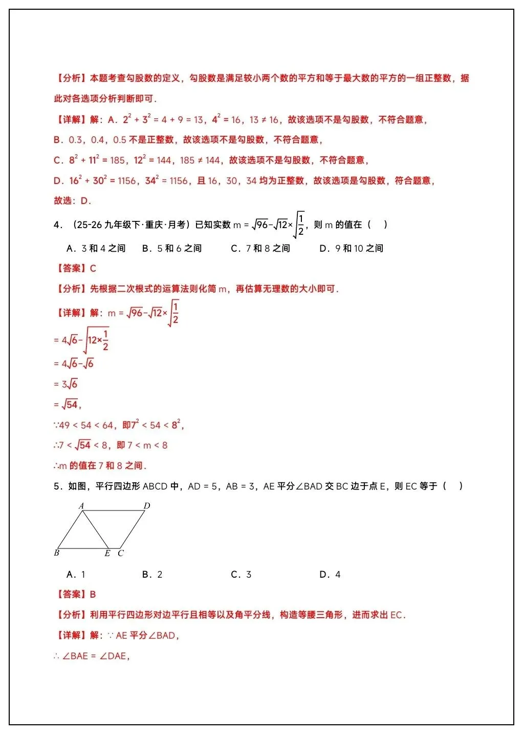 2026八下数学期中试卷+答案(共5套)可下载打印! 第9张