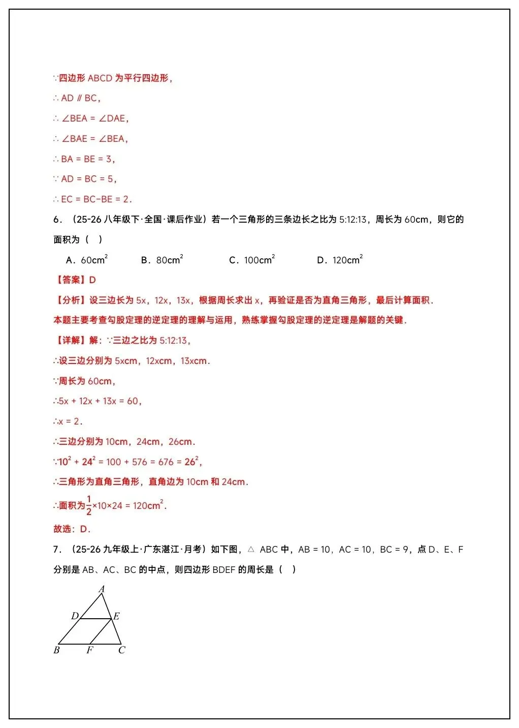 2026八下数学期中试卷+答案(共5套)可下载打印! 第10张