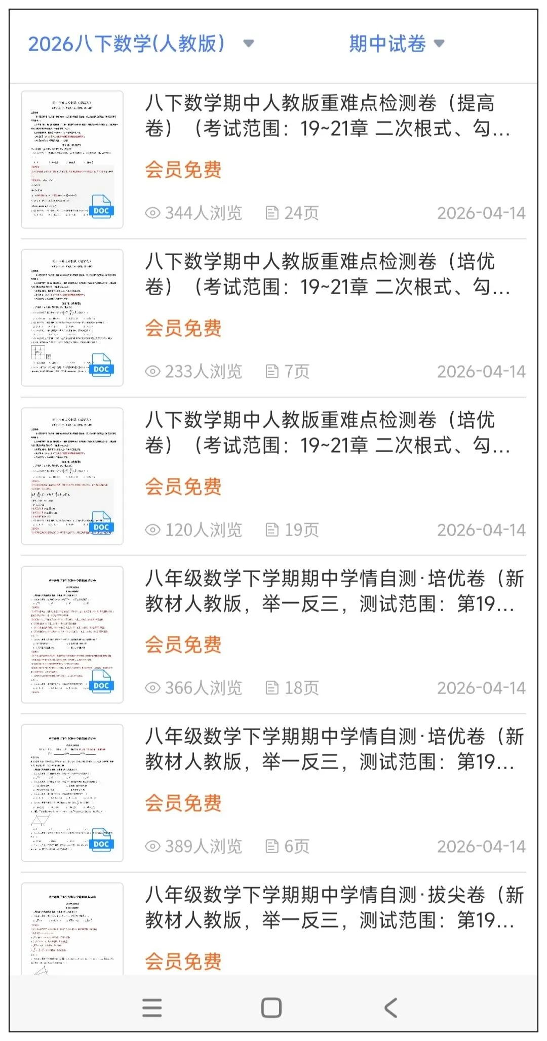 2026八下数学期中试卷+答案(共5套)可下载打印! 第11张