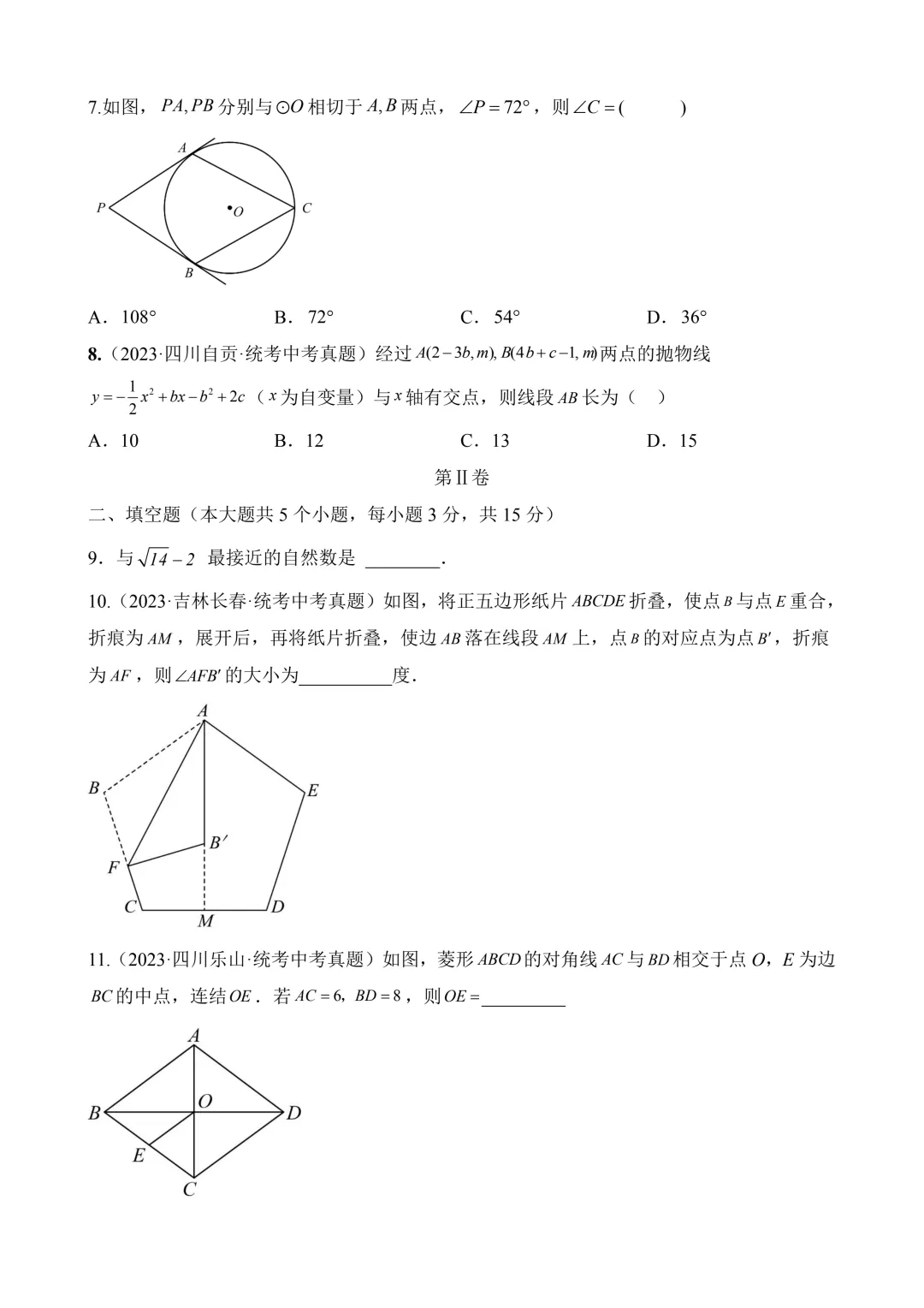 2026年中考第二次模拟考试数学(陕西卷)含解析 第4张 2026年中考第二次模拟考试数学(陕西卷)含解析 第4张
