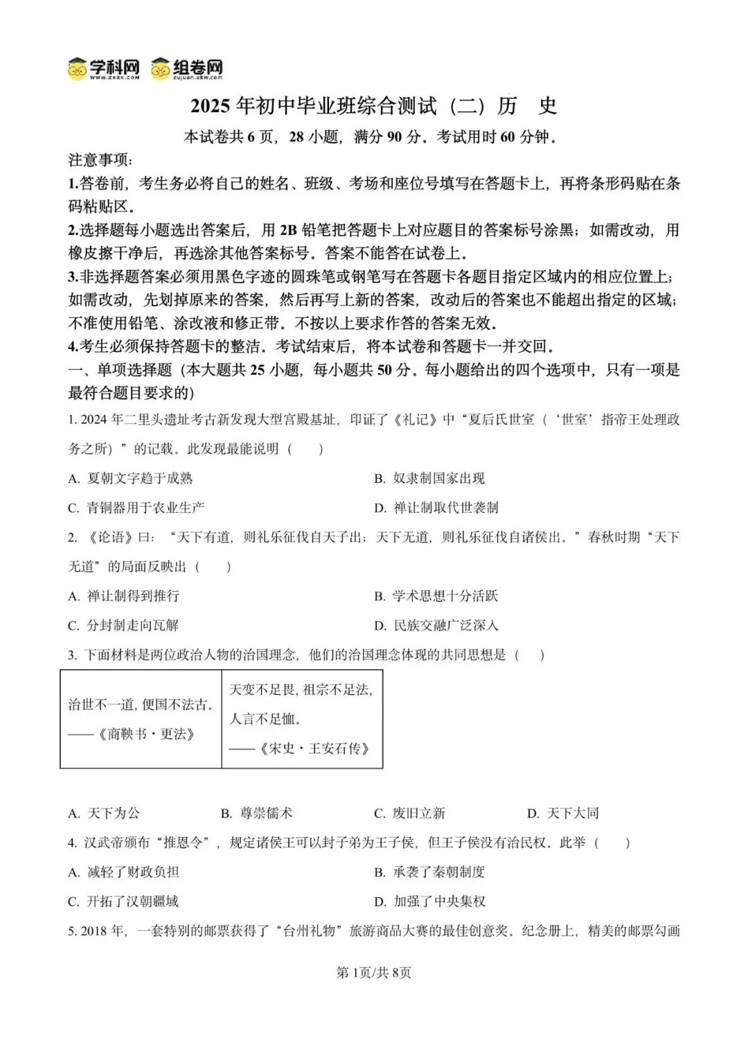 精品解析:2025年广东省广州市黄埔区中考二模历史试题(原卷版) 第5张