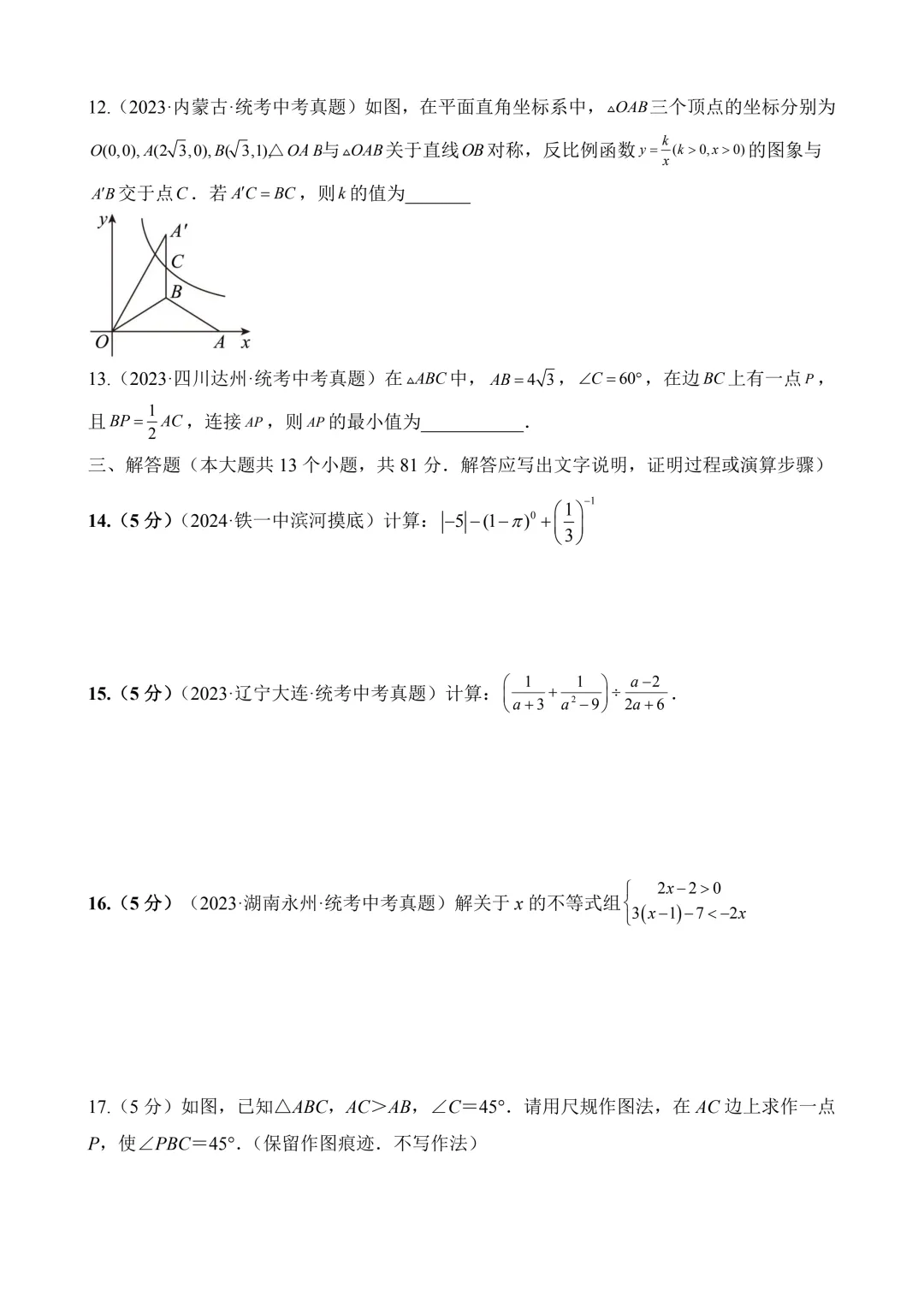2026年中考第二次模拟考试数学(陕西卷)含解析 第5张 2026年中考第二次模拟考试数学(陕西卷)含解析 第5张
