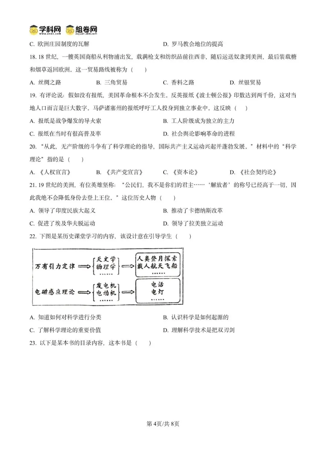 精品解析:2025年广东省广州市黄埔区中考二模历史试题(原卷版) 第8张