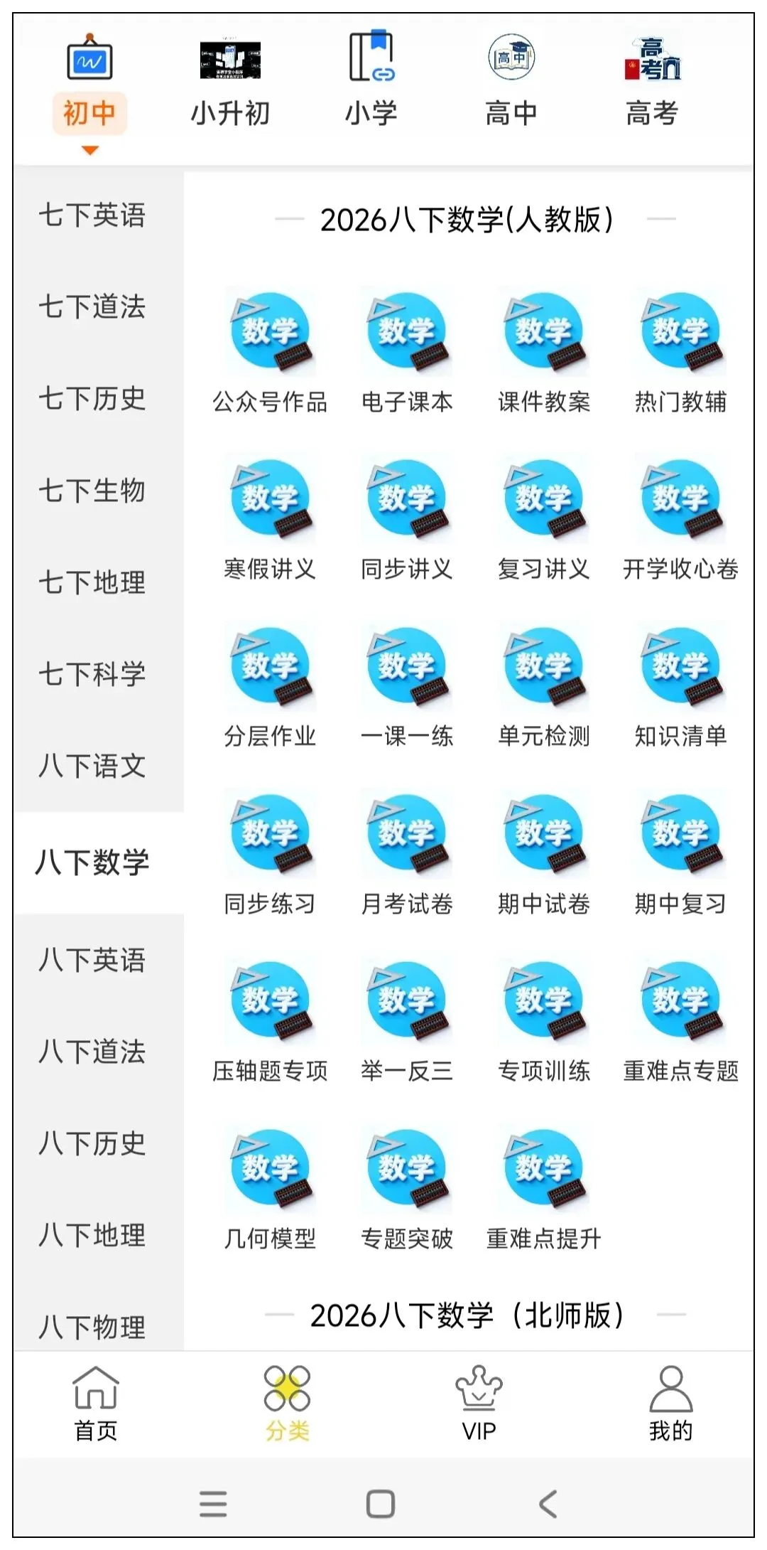 2026八下数学期中试卷+答案(共5套)可下载打印! 第12张
