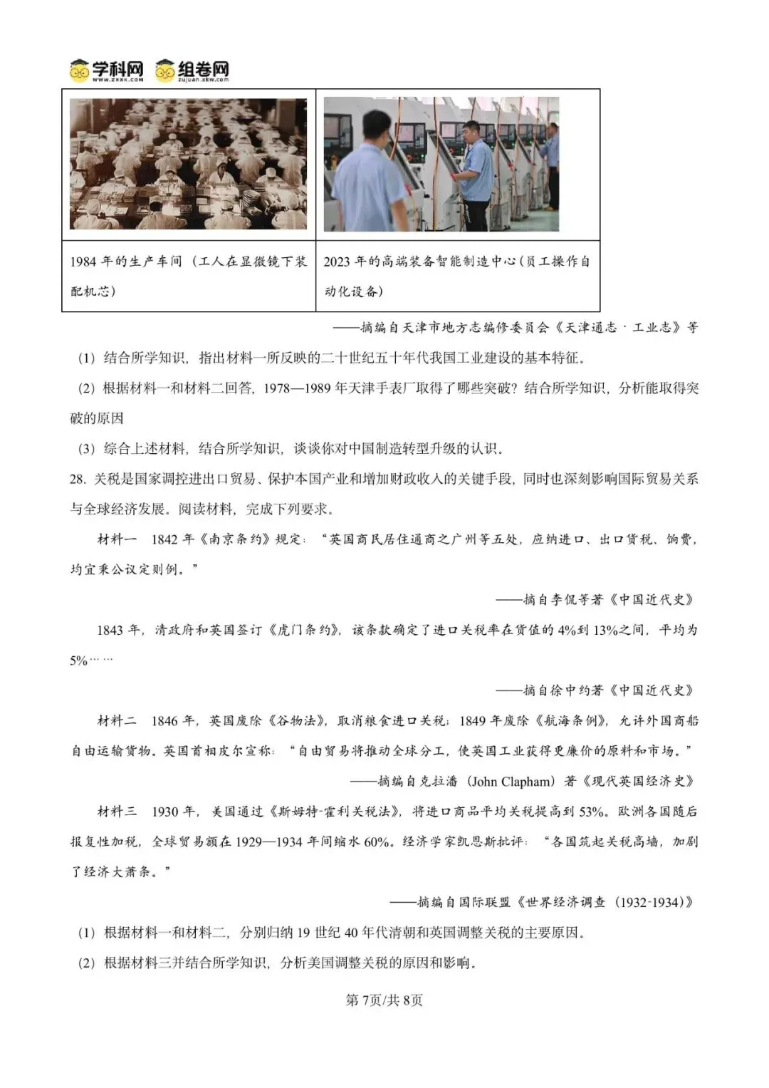 精品解析:2025年广东省广州市黄埔区中考二模历史试题(原卷版) 第11张