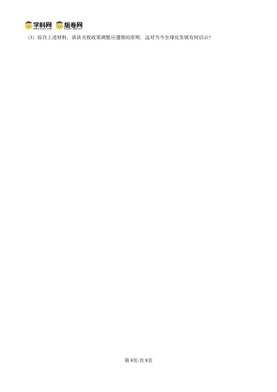 精品解析:2025年广东省广州市黄埔区中考二模历史试题(原卷版) 第12张