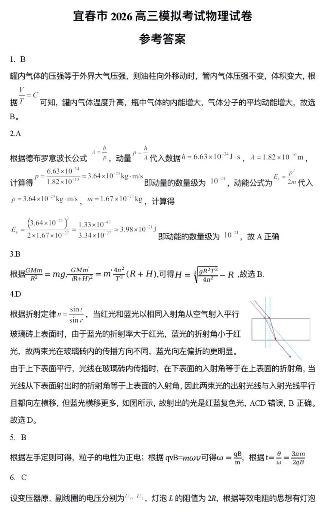【江西宜春模拟】2026年高三江西省宜春市模拟考试试卷 第9张