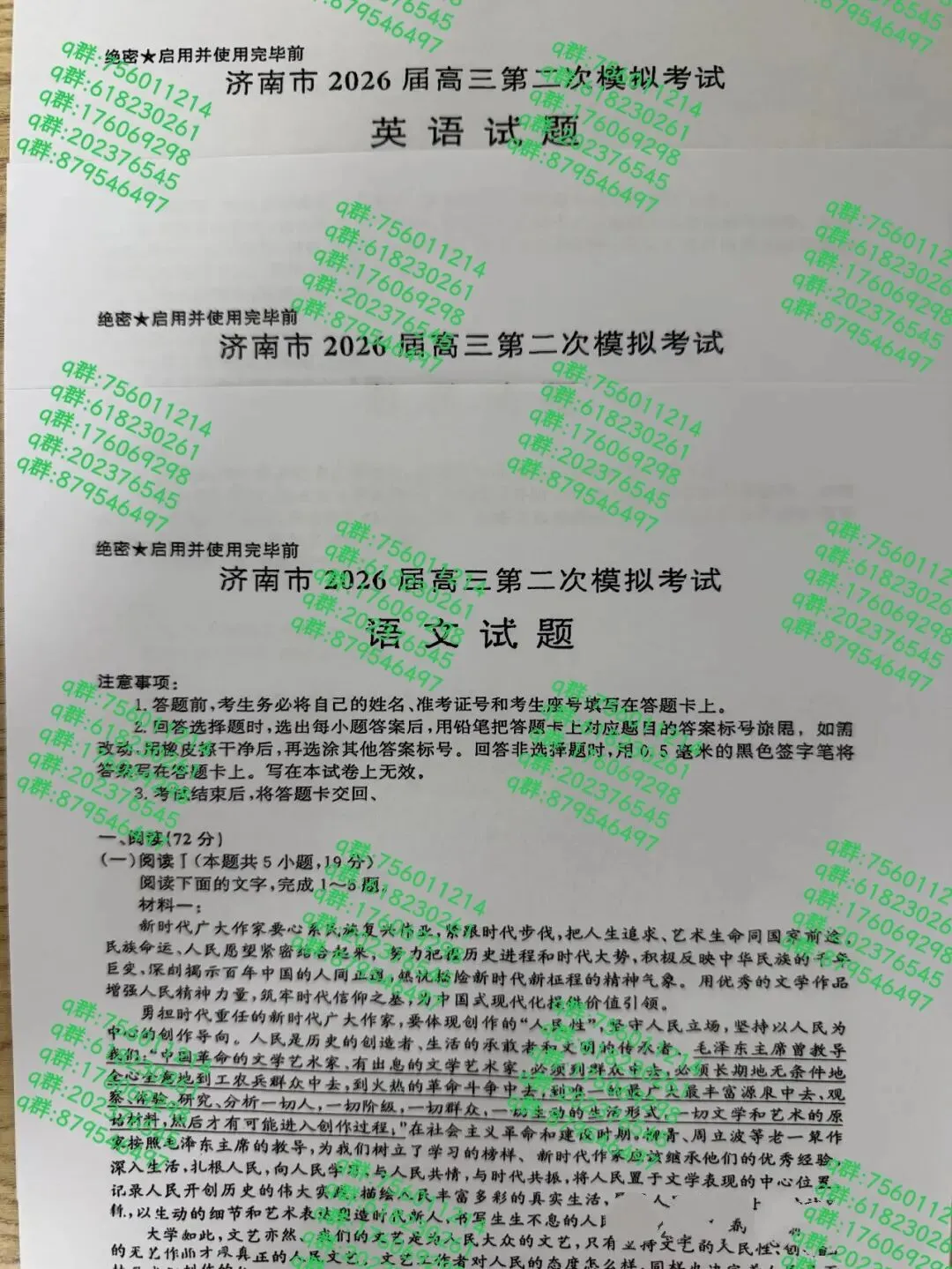 济南二模济南市2026届高三第二次模拟考试全科试卷及答案 第1张