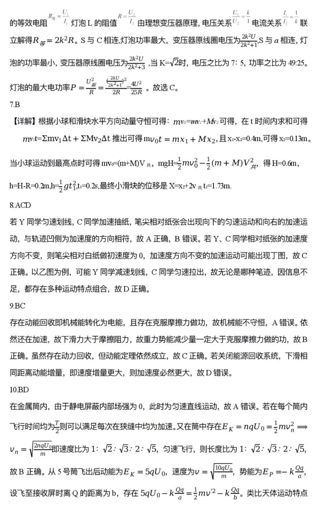 【江西宜春模拟】2026年高三江西省宜春市模拟考试试卷 第10张
