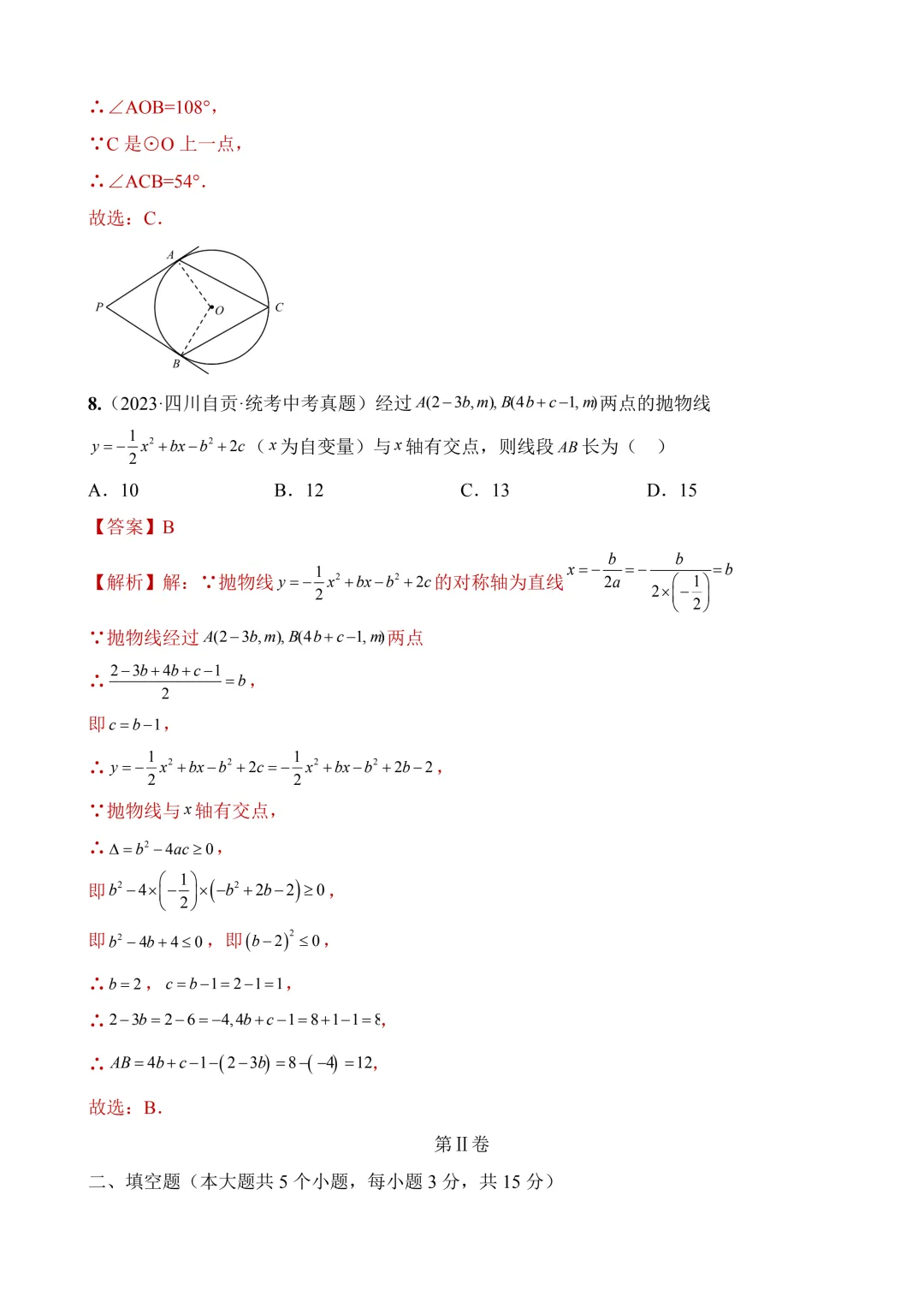 2026年中考第二次模拟考试数学(陕西卷)含解析 第15张 2026年中考第二次模拟考试数学(陕西卷)含解析 第15张