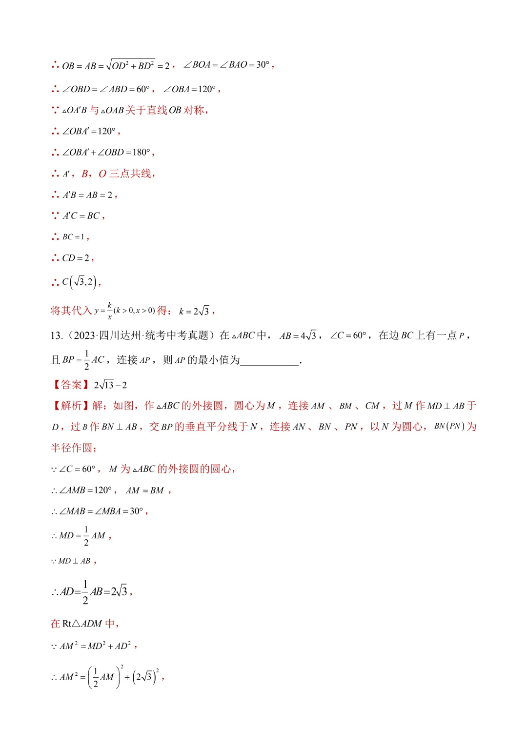 2026年中考第二次模拟考试数学(陕西卷)含解析 第18张 2026年中考第二次模拟考试数学(陕西卷)含解析 第18张