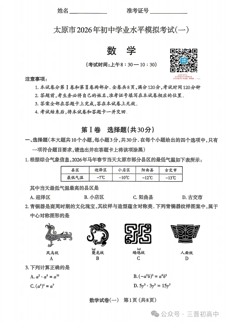 2026.4太原中考一模全科试卷含答案(可下载) 第2张