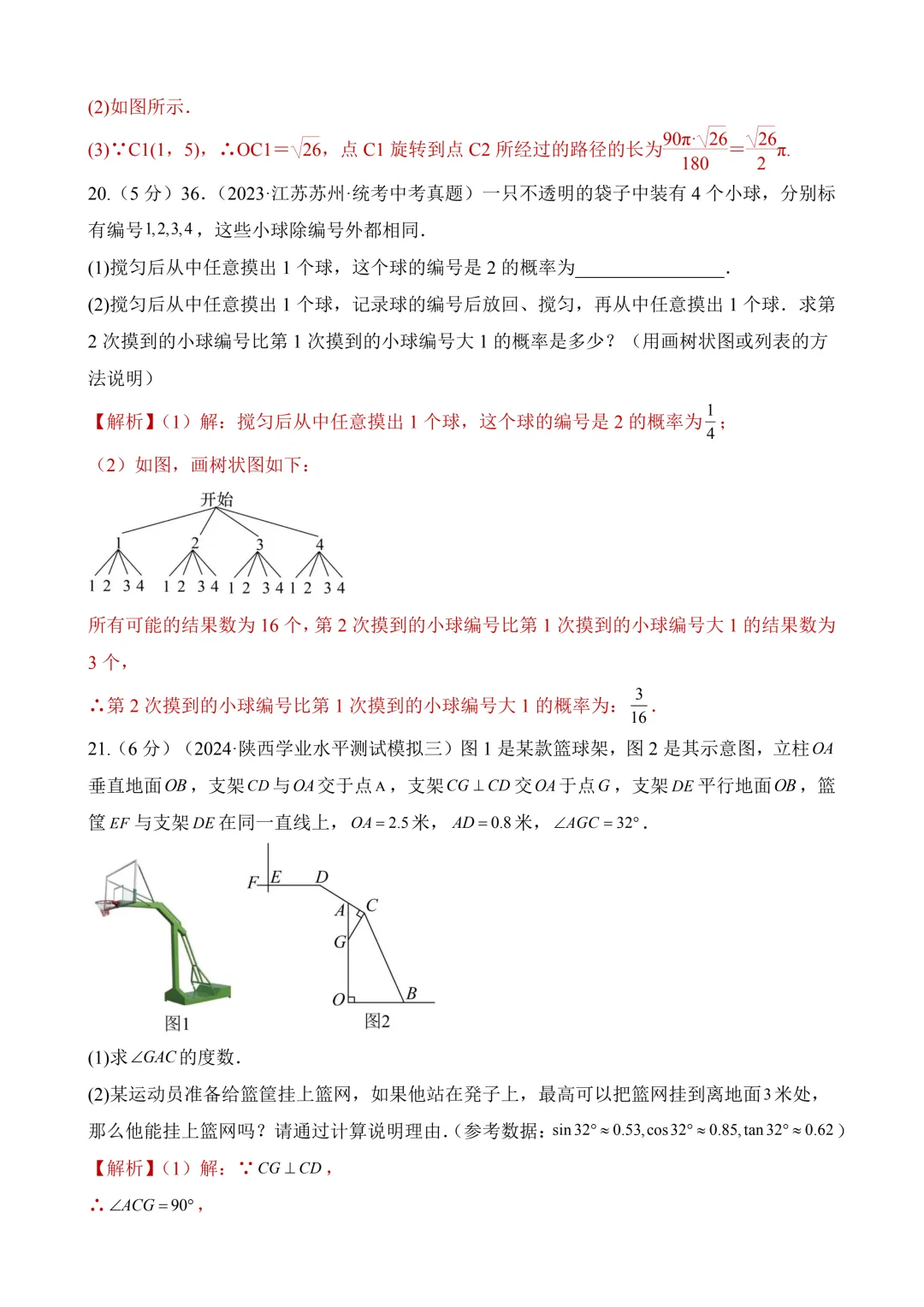 2026年中考第二次模拟考试数学(陕西卷)含解析 第23张 2026年中考第二次模拟考试数学(陕西卷)含解析 第23张
