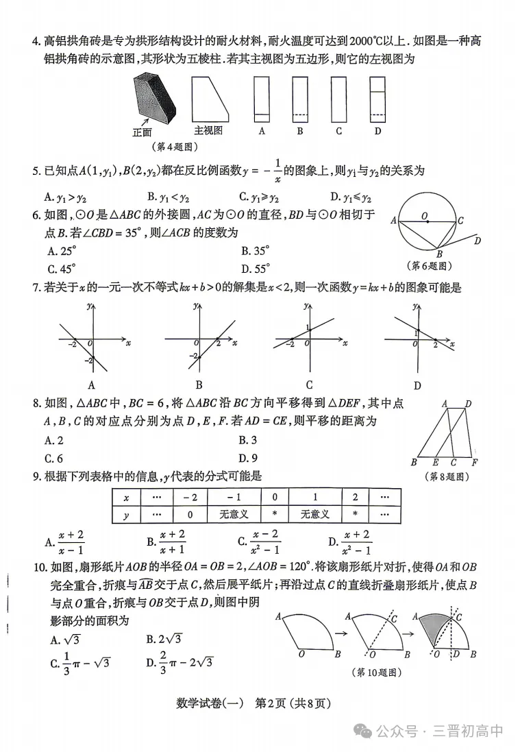 2026.4太原中考一模全科试卷含答案(可下载) 第3张