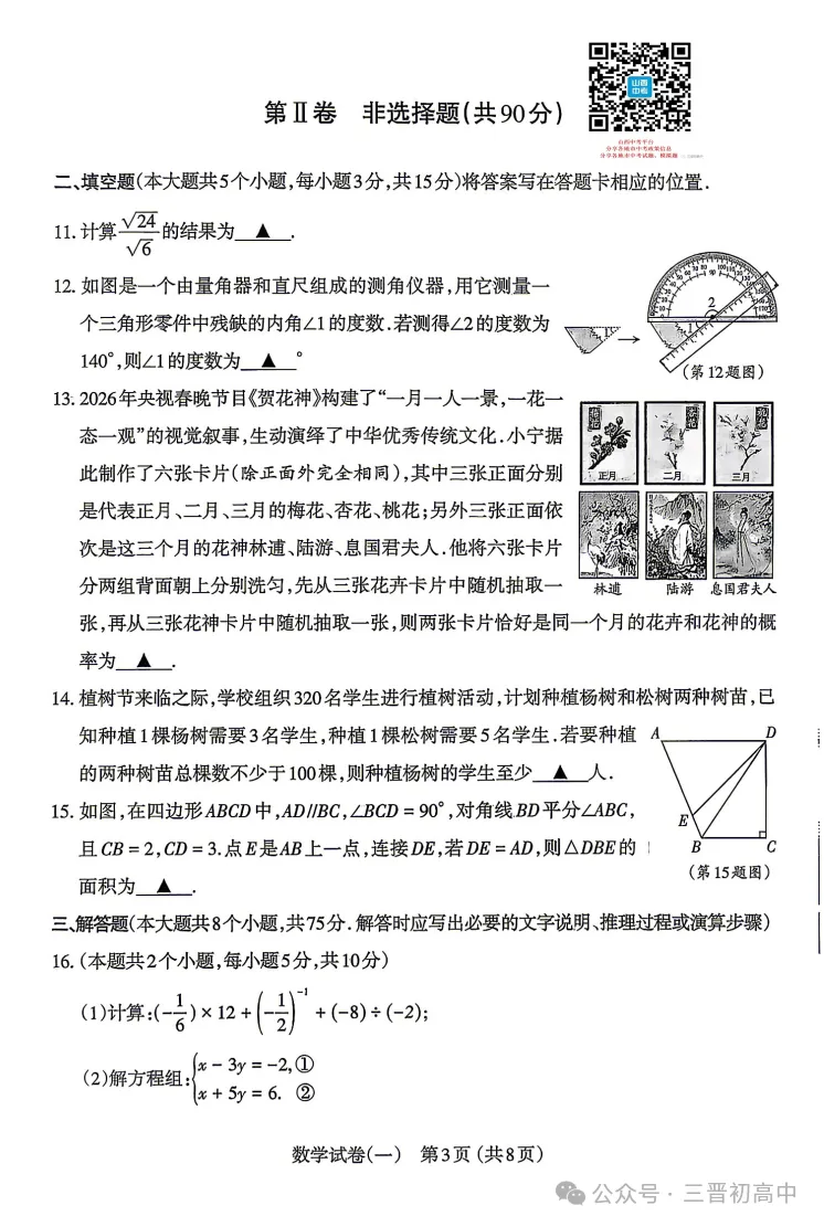 2026.4太原中考一模全科试卷含答案(可下载) 第4张