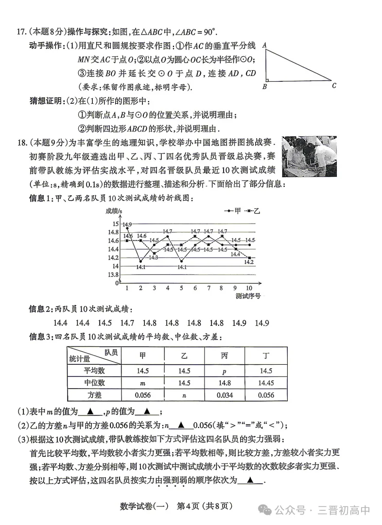 2026.4太原中考一模全科试卷含答案(可下载) 第5张